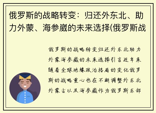 俄罗斯的战略转变：归还外东北、助力外蒙、海参崴的未来选择(俄罗斯战略东移)