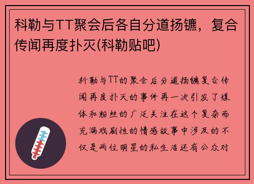 科勒与TT聚会后各自分道扬镳，复合传闻再度扑灭(科勒贴吧)