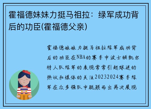 霍福德妹妹力挺马祖拉：绿军成功背后的功臣(霍福德父亲)