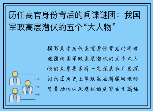 历任高官身份背后的间谍谜团：我国军政高层潜伏的五个“大人物”