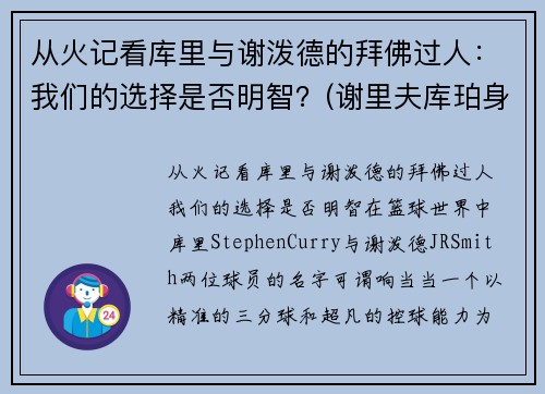 从火记看库里与谢泼德的拜佛过人：我们的选择是否明智？(谢里夫库珀身高臂展)