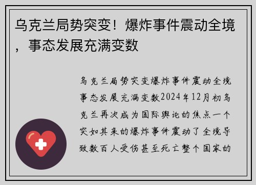 乌克兰局势突变！爆炸事件震动全境，事态发展充满变数