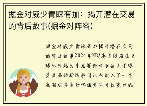 掘金对威少青睐有加：揭开潜在交易的背后故事(掘金对阵容)