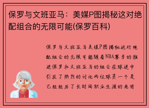 保罗与文班亚马：美媒P图揭秘这对绝配组合的无限可能(保罗百科)